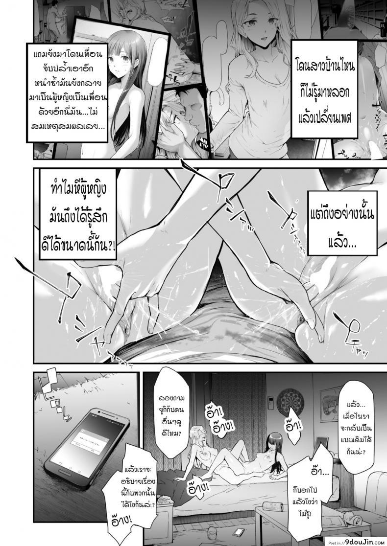อ่านโดจิน [Shiki Takuto] TS Revolution Ch. 2 (COMIC Mugen Tensei 2020-12)
