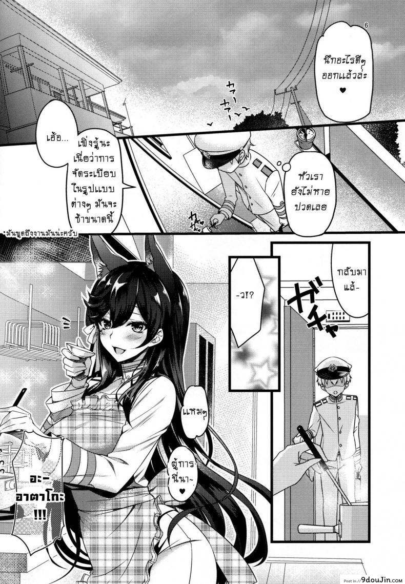 อ่านโดจิน แผนการจับกดผู้การ (C94) [Caramel Mamire (Akagi Rio)] Okaeri no Tsugi wa After You Get Home (Azur Lane)