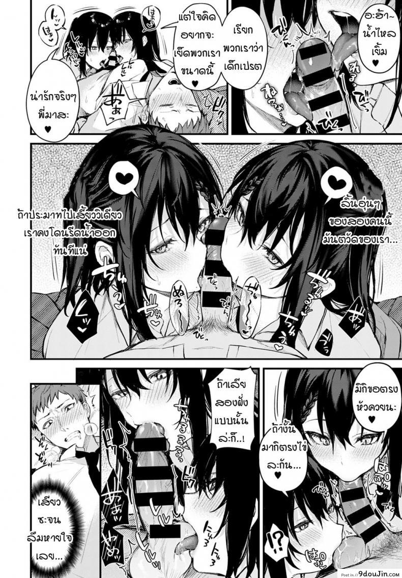 อ่านโดจิน แฝดตัวแสบสองพี่น้อง [Danimaru] Futagomori