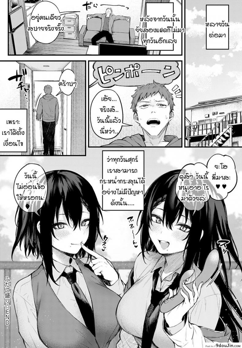 อ่านโดจิน แฝดตัวแสบสองพี่น้อง [Danimaru] Futagomori