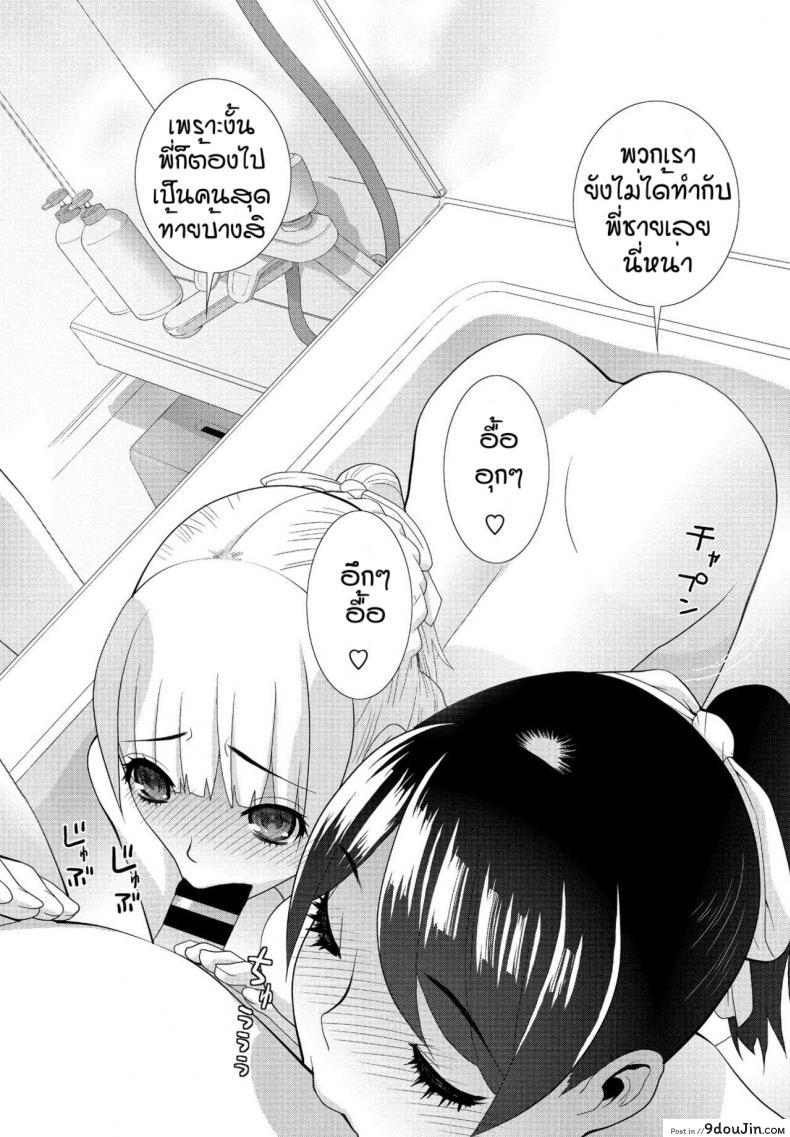 อ่านโดจิน คนที่รักมักไม่ได้ปี้ [Shinobu Tanei] Imouto ga Ippai Ofuro Hen