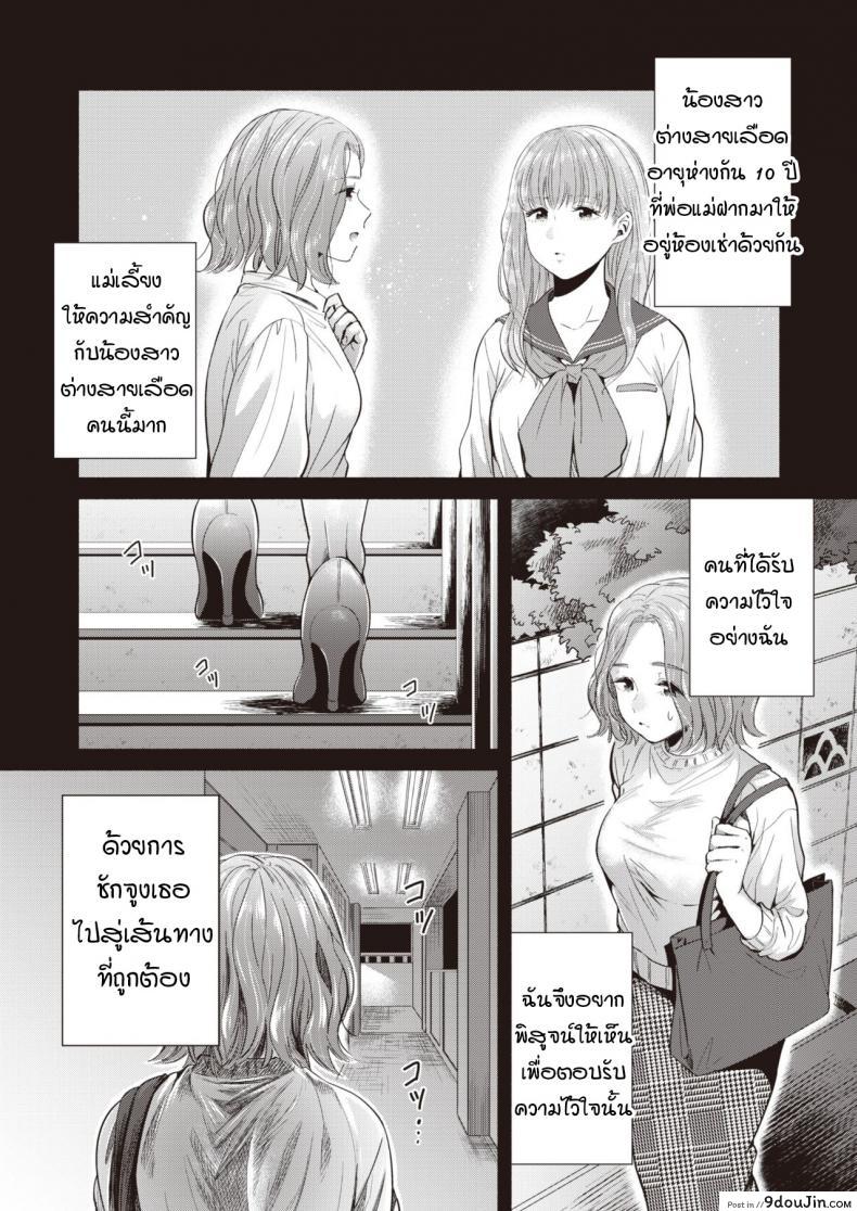 อ่านโดจิน ถูกน้องสาวดึงเข้าไปพัวพัน [Momono Yuuca] Yorete, Karamaru