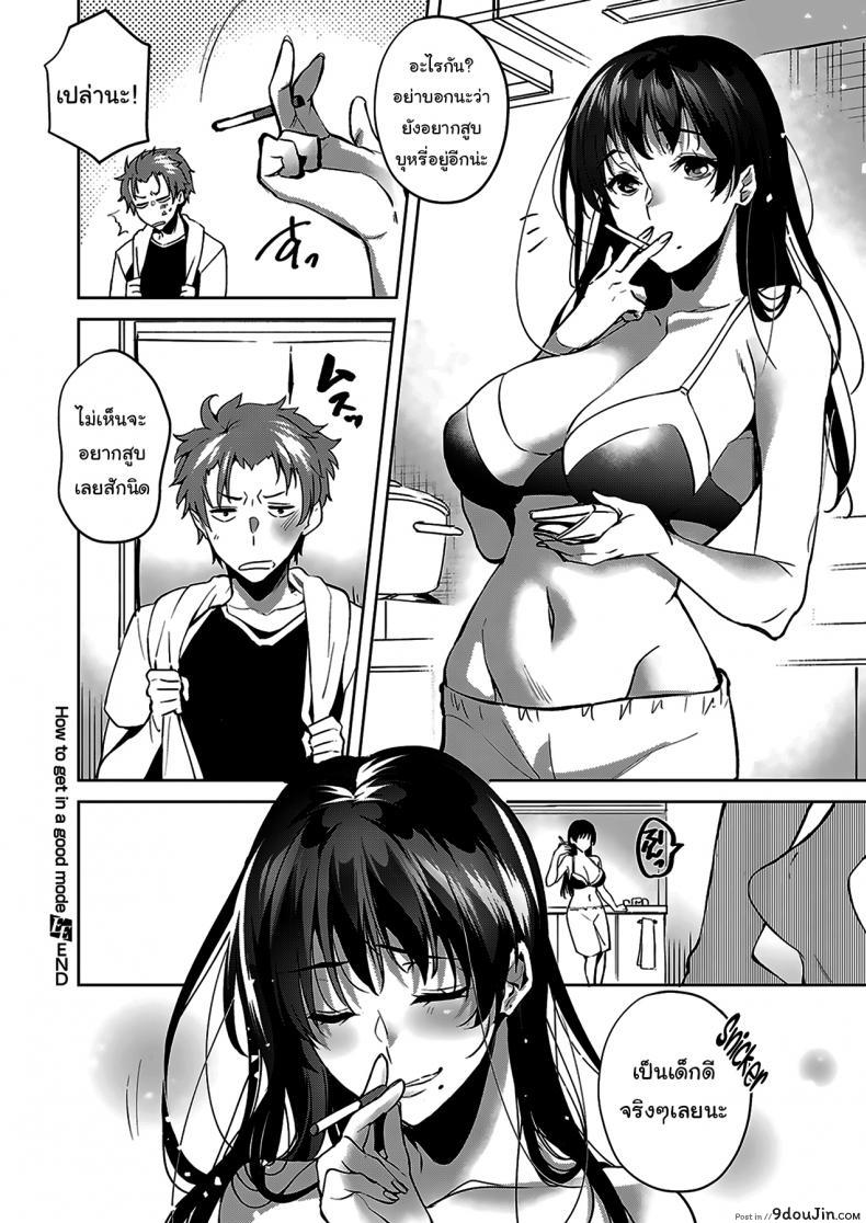 อ่านโดจิน สาวน้อยไม่ดีต้องโดนสั่งสอน [Hinazuka Ryo] How to get in a good mood