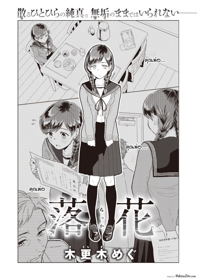 กลีบดอกไม้ที่ร่วงหล่น [Kisaragi Megu] Rakka, นายโดจิน โดจินแปลไทย