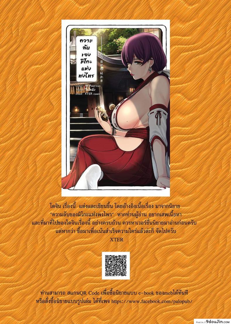 อ่านโดจิน ความลับของมิโกะ [XTER] Secret of the Shrine Maiden [Thai] (Uncensored)