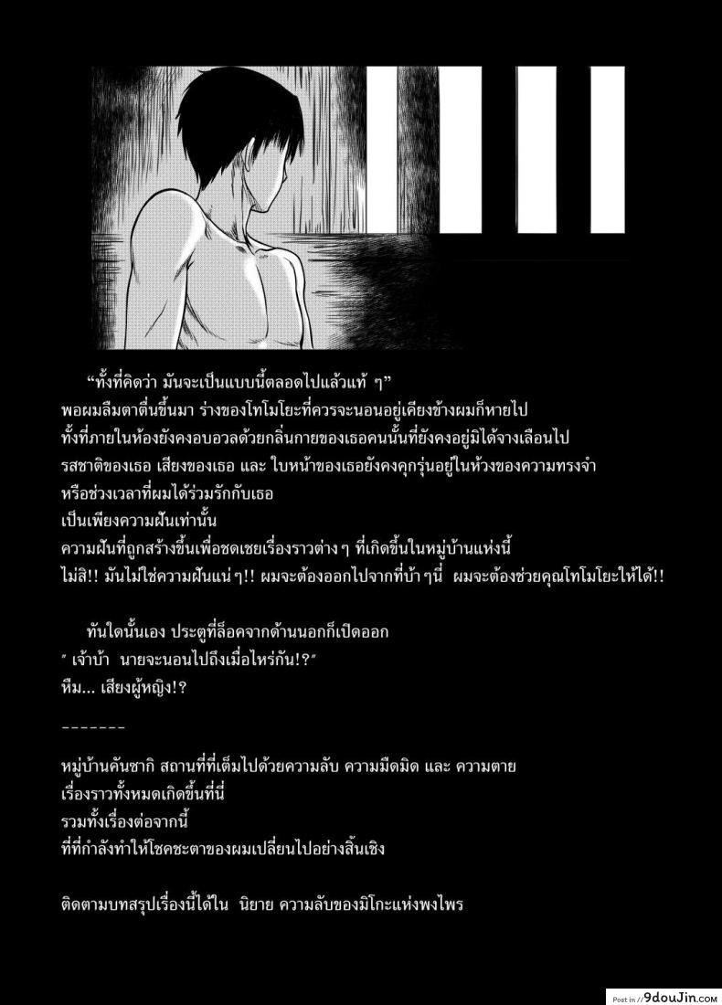 อ่านโดจิน ความลับของมิโกะ [XTER] Secret of the Shrine Maiden [Thai] (Uncensored)