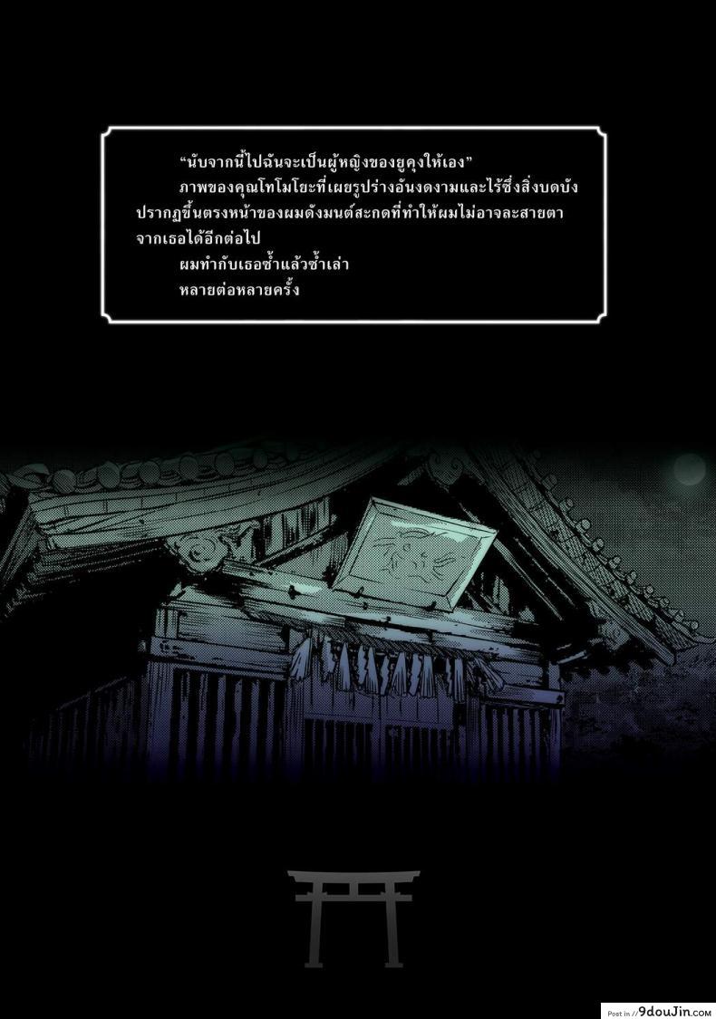 อ่านโดจิน ความลับของมิโกะ [XTER] Secret of the Shrine Maiden [Thai] (Uncensored)