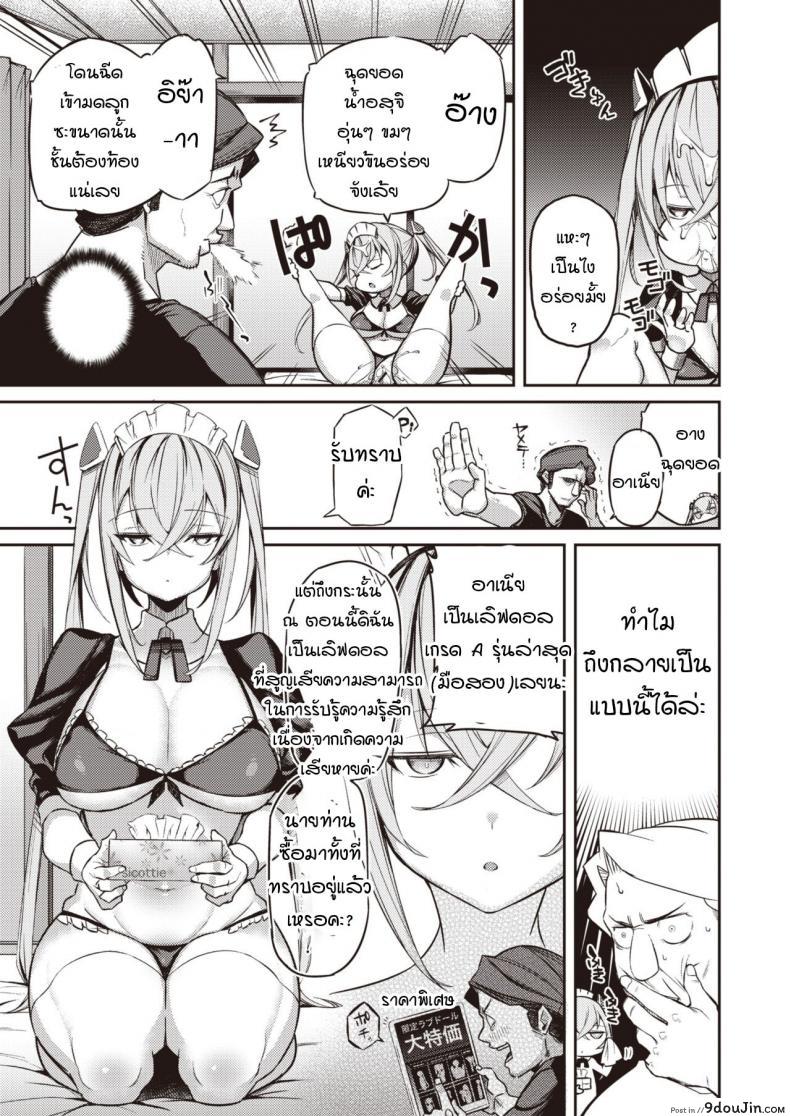 อ่านโดจิน เลิฟดอลที่ใฝ่ฝัน แต่ดันพัง [Shingo.] Sunsun Doll