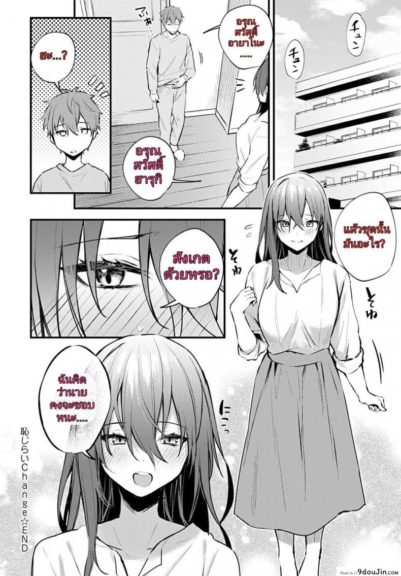 อ่านโดจิน [Danimaru] Hajirai Change - Bashful Change (COMIC Anthurium 2020-08)