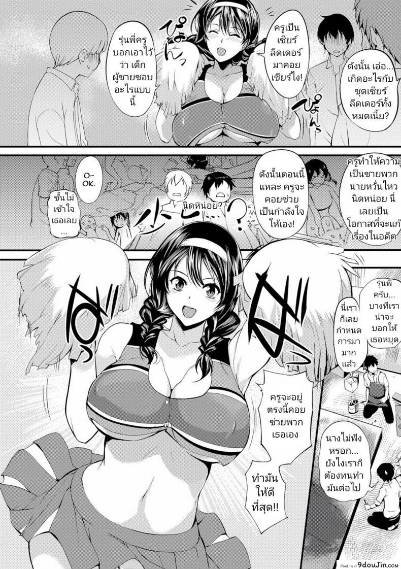 อ่านโดจิน ถ้าไม่เสร็จก็ค้างคืน [Hanpera] Ouen Taiken - Cheer Experience (Nakadashi Shirudaku Kyonyuu Jugyou)