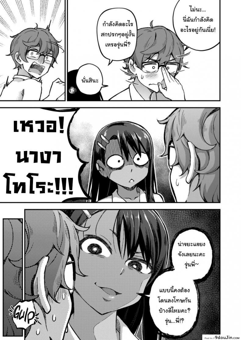 อ่านโดจิน ก็แค่อุบัติเหตุนิดหน่อยเอง [GeeWhy] The Joy of Breeding (Ijiranaide, Nagatoro-san)