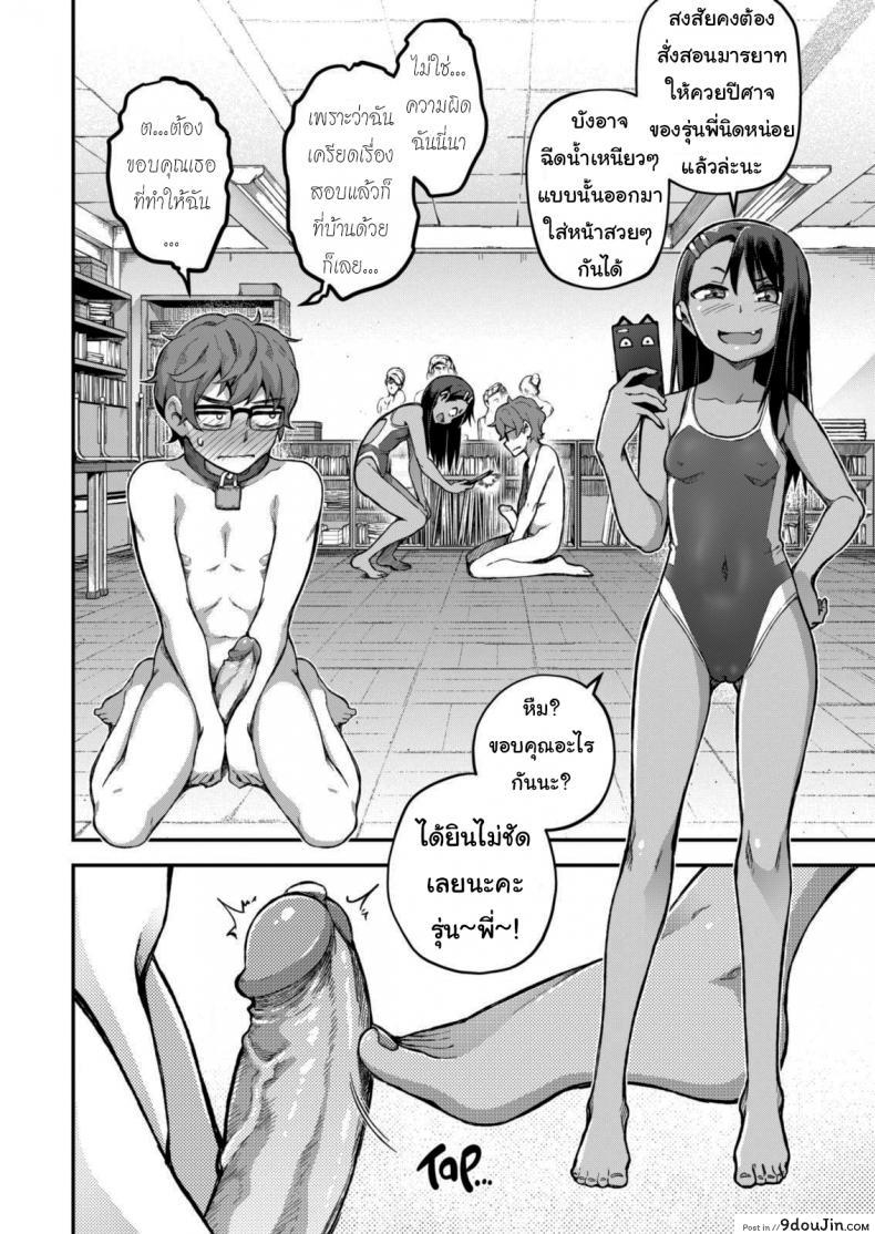 อ่านโดจิน ก็แค่อุบัติเหตุนิดหน่อยเอง [GeeWhy] The Joy of Breeding (Ijiranaide, Nagatoro-san)