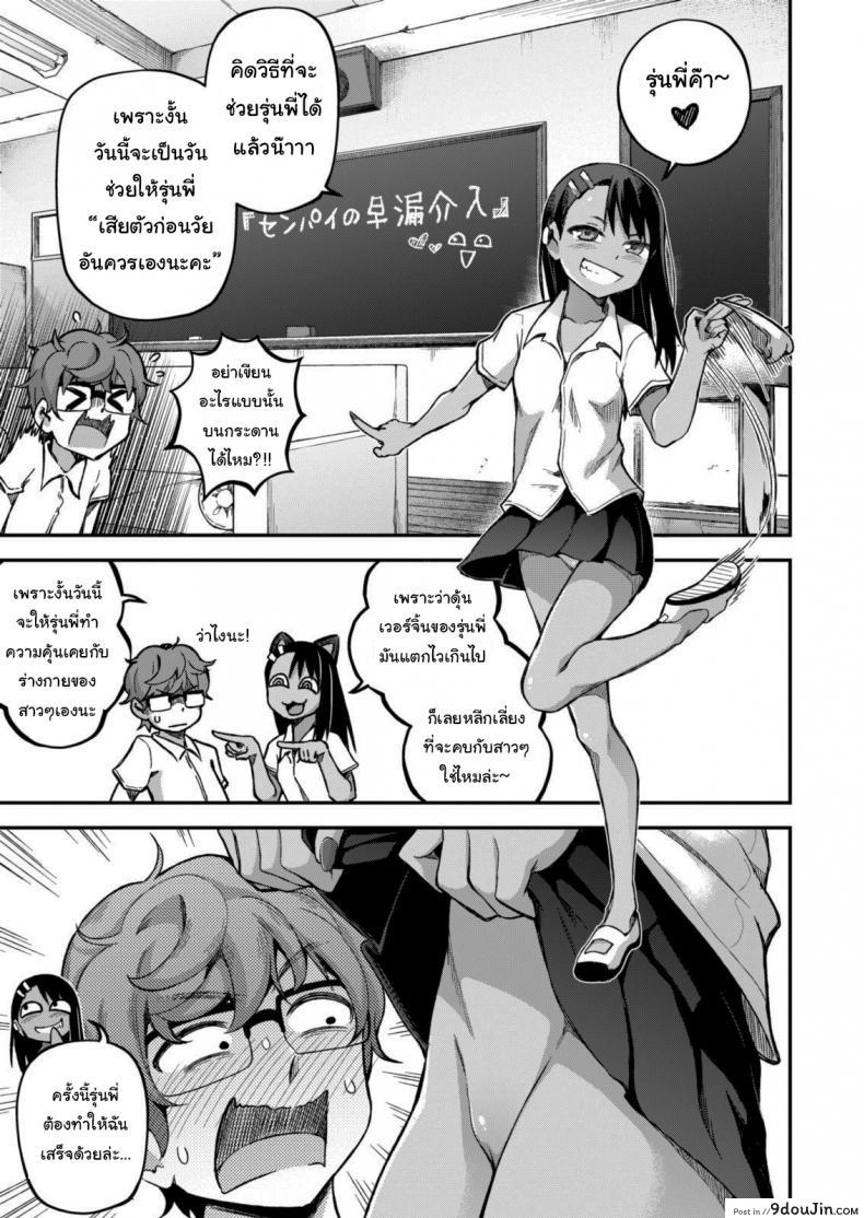 อ่านโดจิน ก็แค่อุบัติเหตุนิดหน่อยเอง [GeeWhy] The Joy of Breeding (Ijiranaide, Nagatoro-san)