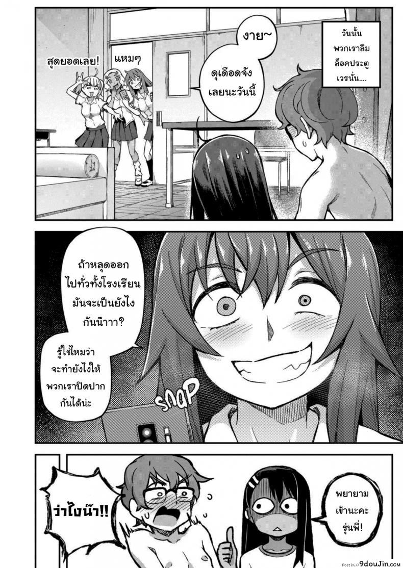 อ่านโดจิน ก็แค่อุบัติเหตุนิดหน่อยเอง [GeeWhy] The Joy of Breeding (Ijiranaide, Nagatoro-san)