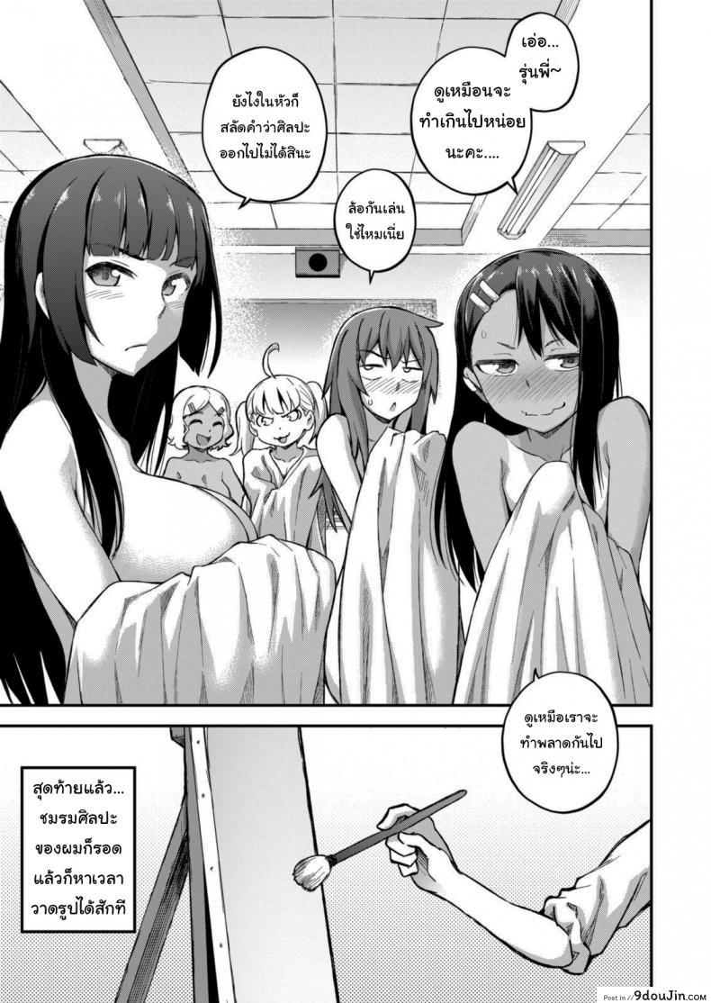 อ่านโดจิน ก็แค่อุบัติเหตุนิดหน่อยเอง [GeeWhy] The Joy of Breeding (Ijiranaide, Nagatoro-san)