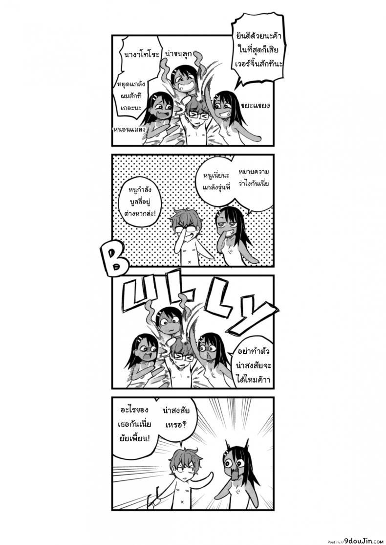 อ่านโดจิน ก็แค่อุบัติเหตุนิดหน่อยเอง [GeeWhy] The Joy of Breeding (Ijiranaide, Nagatoro-san)