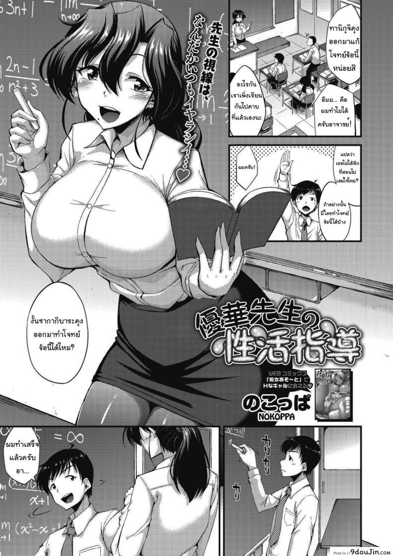 เด็กพิเศษของอาจารย์ยูกะ.. [Nokoppa] Yuuka-sensei no Seikatsu Shidou, นายโดจิน โดจินแปลไทย