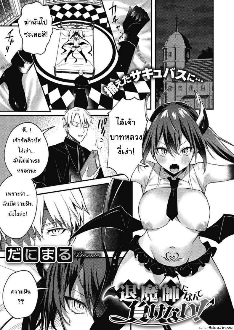 ฉันคนนี้มีความฝัน [Danimaru] Taimashi ni Nante Makenai! (COMIC HOTMILK 2020-06), นายโดจิน โดจินแปลไทย