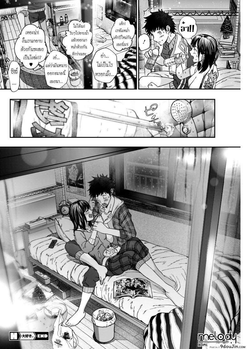 อ่านโดจิน แค่บอกว่ารักเธอ [jorori] Daisuki | I love you (COMIC HOTMILK 2019-05) ภาค 1