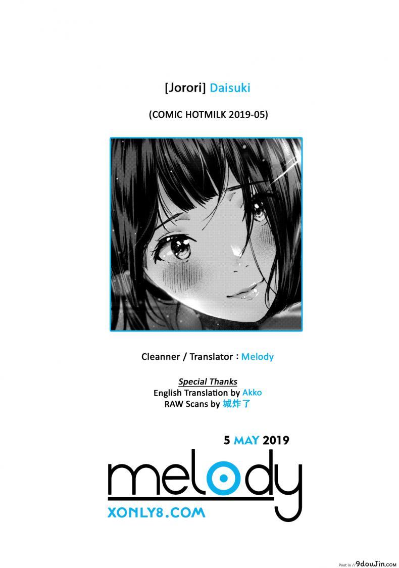 อ่านโดจิน แค่บอกว่ารักเธอ [jorori] Daisuki | I love you (COMIC HOTMILK 2019-05) ภาค 1