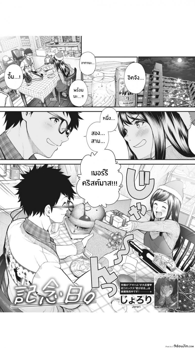 แค่บอกว่ารักเธอ [jorori] Daisuki | I love you (COMIC HOTMILK 2019-05) ภาค 2