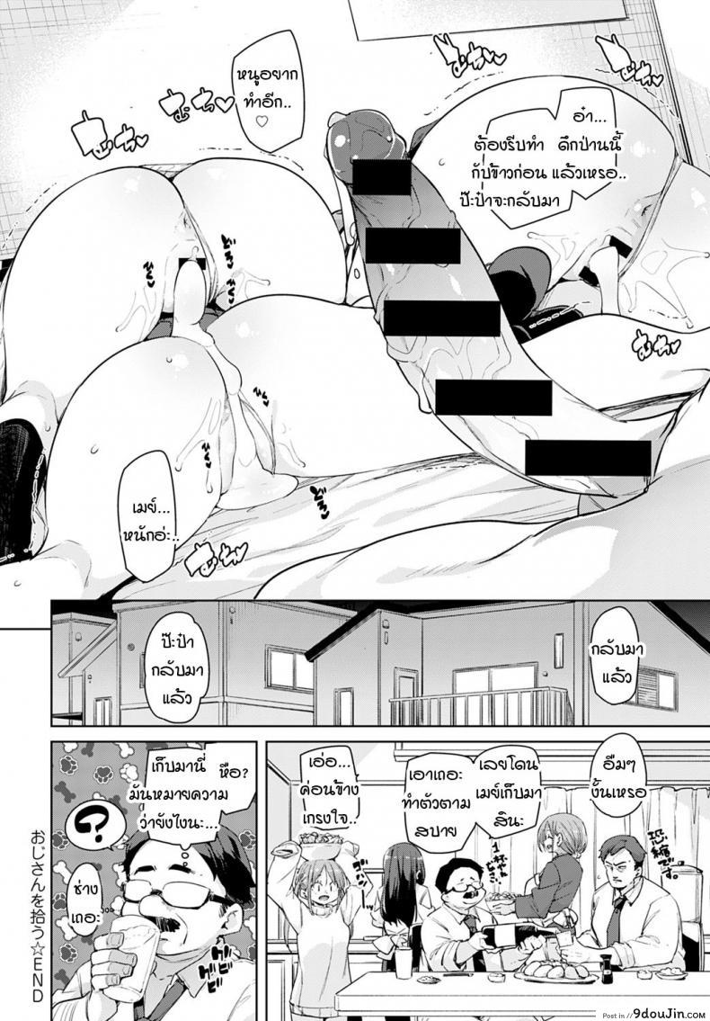 อ่านโดจิน หนูเก็บคุณลุงมาได้ค่ะคุณแม่ [Marui Maru] Oji-san wo hirou