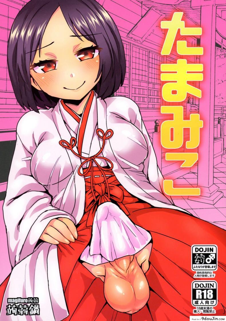 เทศกาลมิโกะสาวดุ้น (C92) [Konnyaku Nabe (Magifuro Konnyaku)] Tama Miko, นายโดจิน โดจินแปลไทย