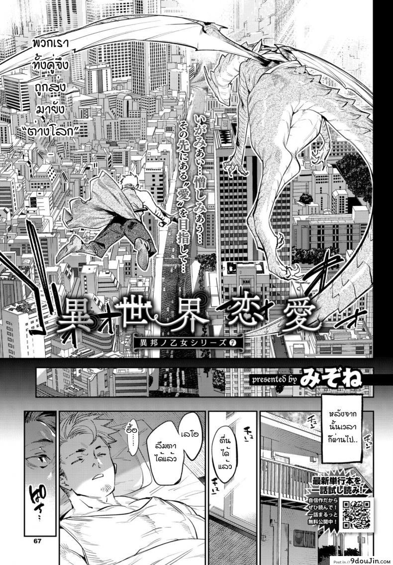 อ่านโดจิน ความมุ่งมั่นของผู้กล้ากับมังกร [Mizone] Isekai Renai(Ihou no Otome - Monster Girls in Another World)