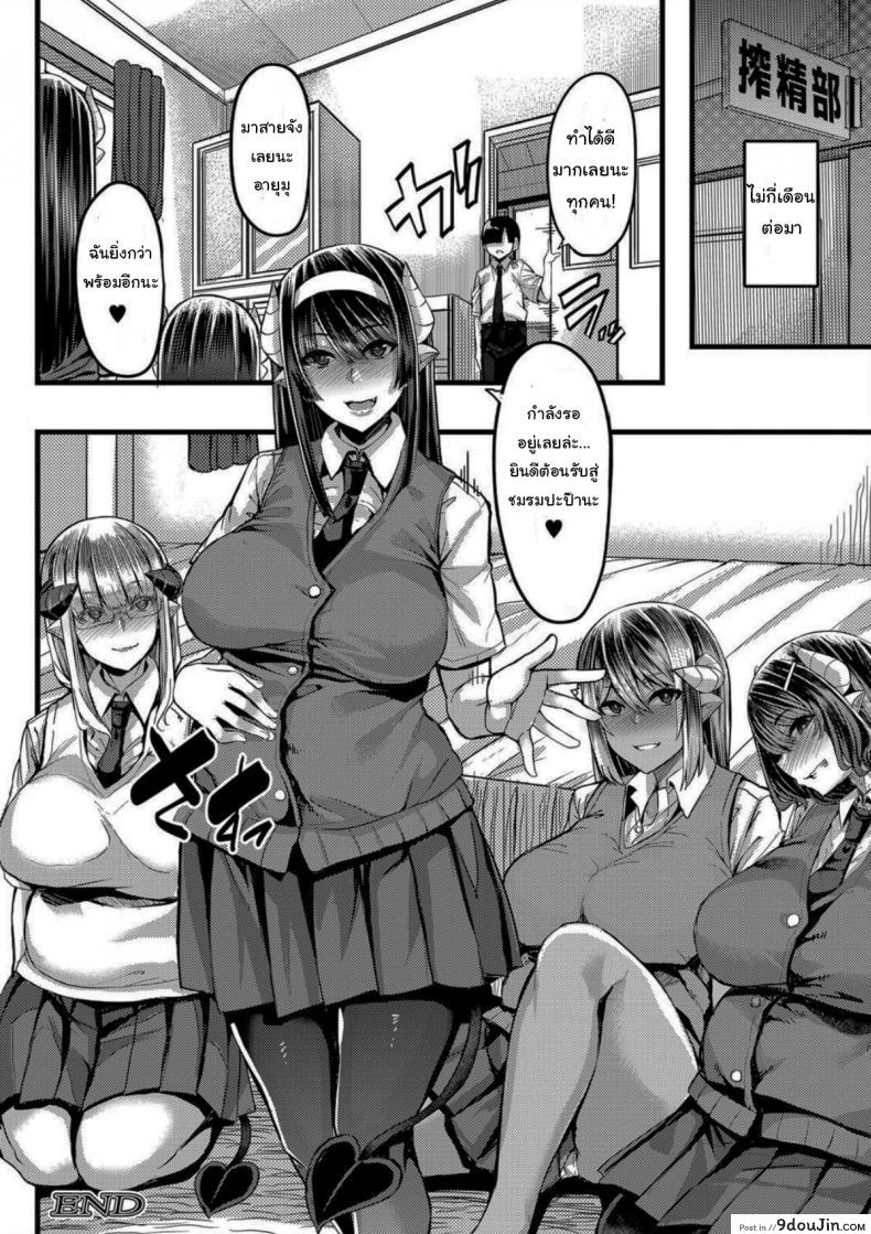 อ่านโดจิน ความลับของซัคคิวบัส [Yutakame] Succubus Sakusei-bu Saishuuwa (COMIC MILF 2021-04 Vol 59)