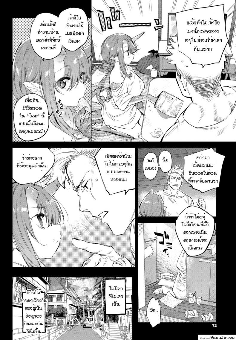 อ่านโดจิน ความมุ่งมั่นของผู้กล้ากับมังกร [Mizone] Isekai Renai(Ihou no Otome - Monster Girls in Another World)