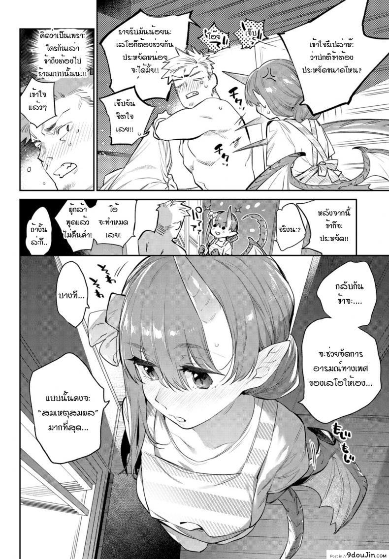 อ่านโดจิน ความมุ่งมั่นของผู้กล้ากับมังกร [Mizone] Isekai Renai(Ihou no Otome - Monster Girls in Another World)