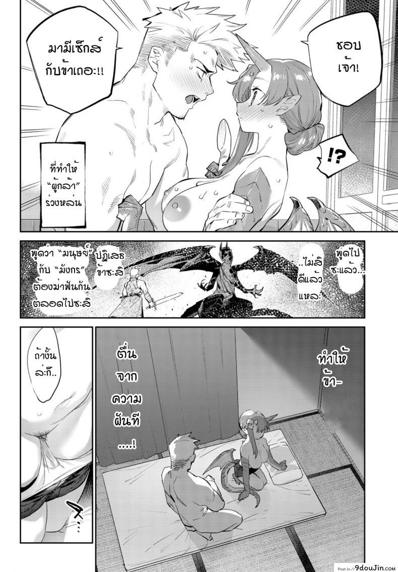 อ่านโดจิน ความมุ่งมั่นของผู้กล้ากับมังกร [Mizone] Isekai Renai(Ihou no Otome - Monster Girls in Another World)