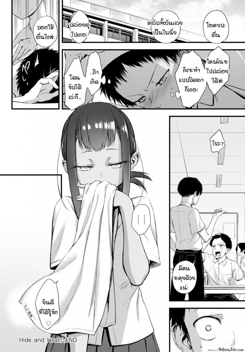 อ่านโดจิน อุบัติเหตุรักปิดตาข่มขืน [Haguruma] Hide and Heat
