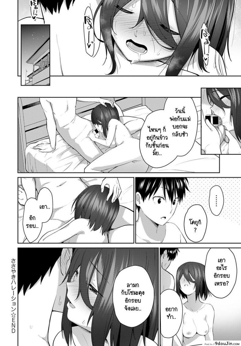 อ่านโดจิน ไม่อยากให้ใครได้ยินเสียงของเธอ [Sekine Hajime] Sasayaki Halation