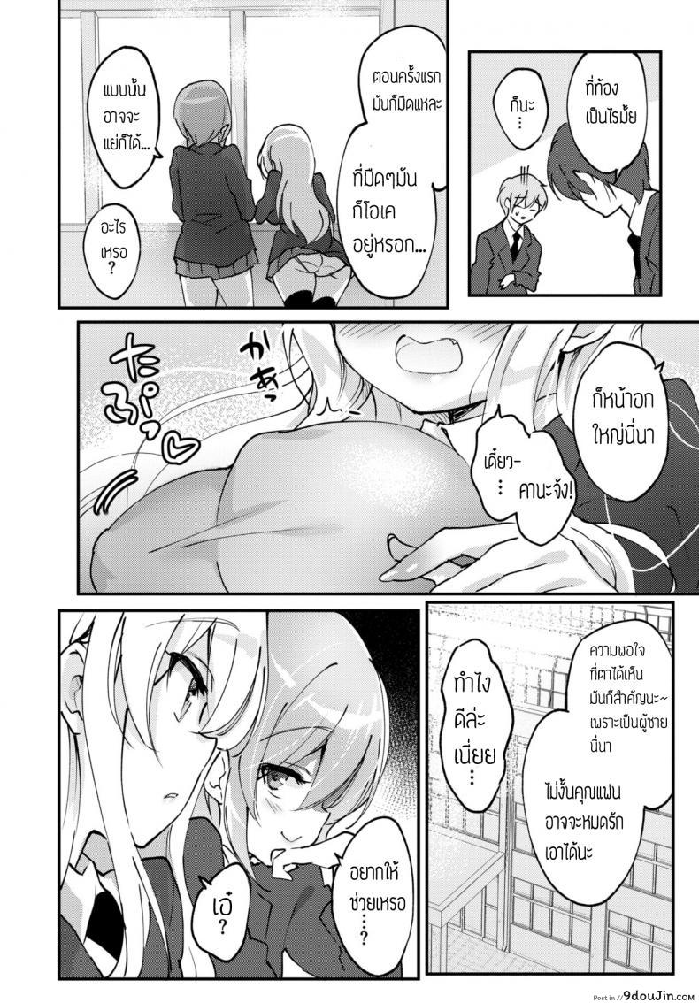 อ่านโดจิน วิธีแก้โรคขี้อาย [Emily] Special To Me