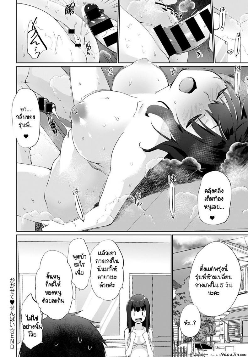 อ่านโดจิน ขอดมหน่อยสิ รุ่นพี่ [Kiduka] Kagasete Senpai