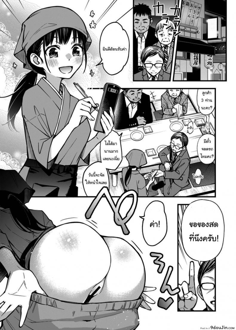 ร้านเรารับประกันความสด [Doji Ro] Toriaezu Nama de [Keiryou Ban], นายโดจิน โดจินแปลไทย