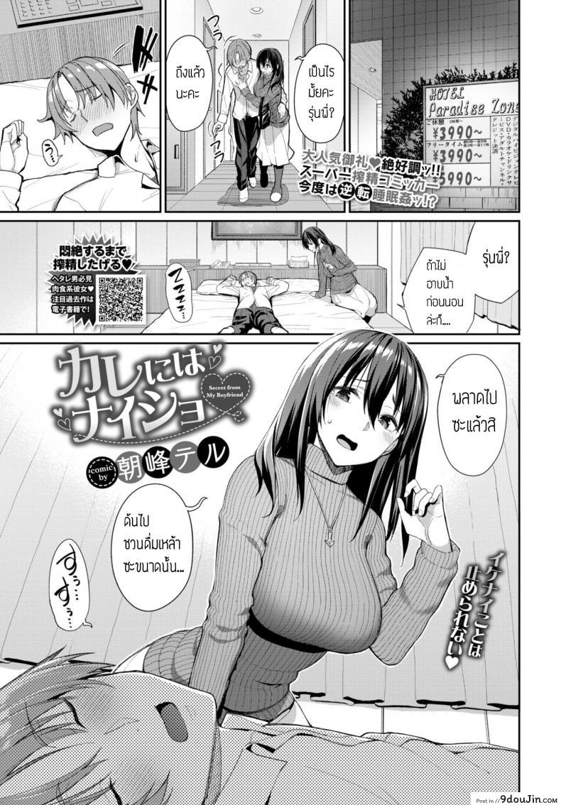 ลักหลับรุ่นพี่ [Asamine Tel] Kare ni wa Naisho, นายโดจิน โดจินแปลไทย