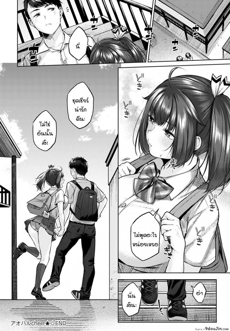 อ่านโดจิน เชียร์รักจัดหนักเพื่อนสมัยสาวน้อย [Yuzuto Sen] Aoharu Cheer★