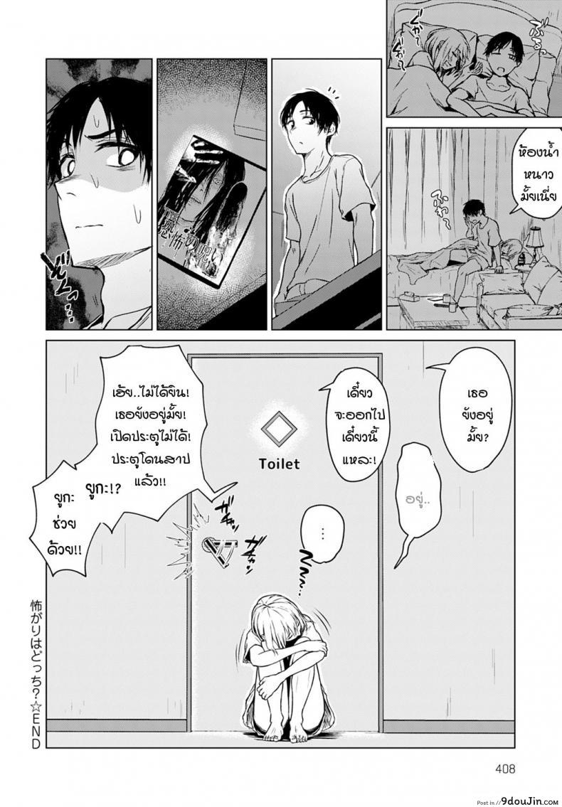 อ่านโดจิน ใครขี้กลัวกันแน่ [Tamabi] Kowagari ha docchi