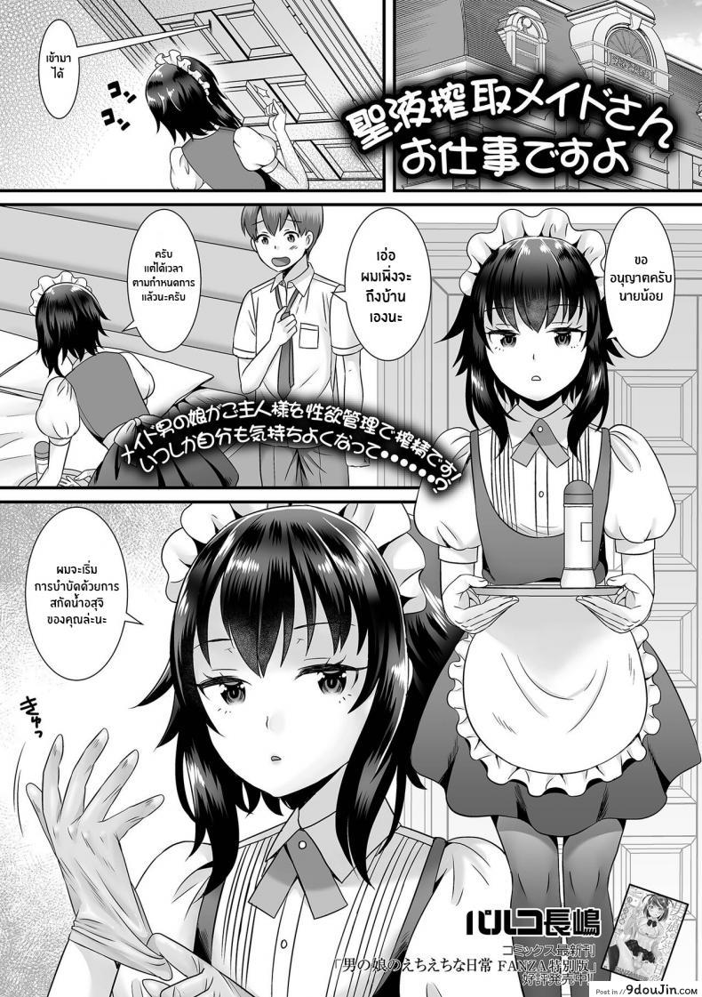 งานรีดน้ำเชื้อของเมด [Palco Nagashima] Seiki Sakushu Maid-san Oshigoto Desu Yo