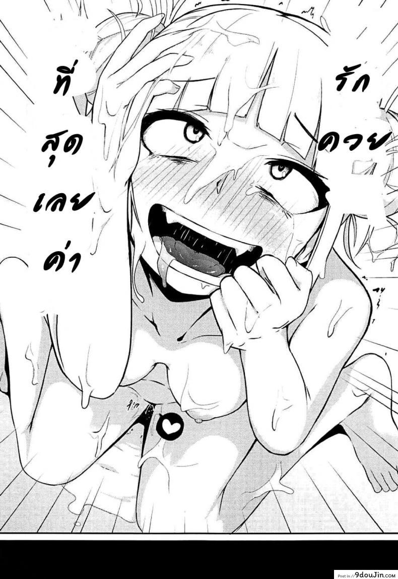 อ่านโดจิน (C94) [Jajujo (Jovejun.)] Toga Himiko no Chiuchiu Academia