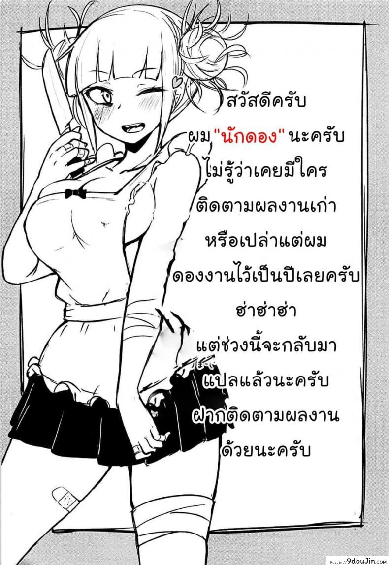 อ่านโดจิน (C94) [Jajujo (Jovejun.)] Toga Himiko no Chiuchiu Academia