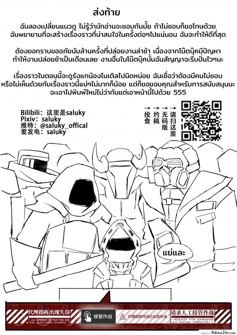 อ่านโดจิน [saluky] 最强先锋桃金娘 (Arknights)