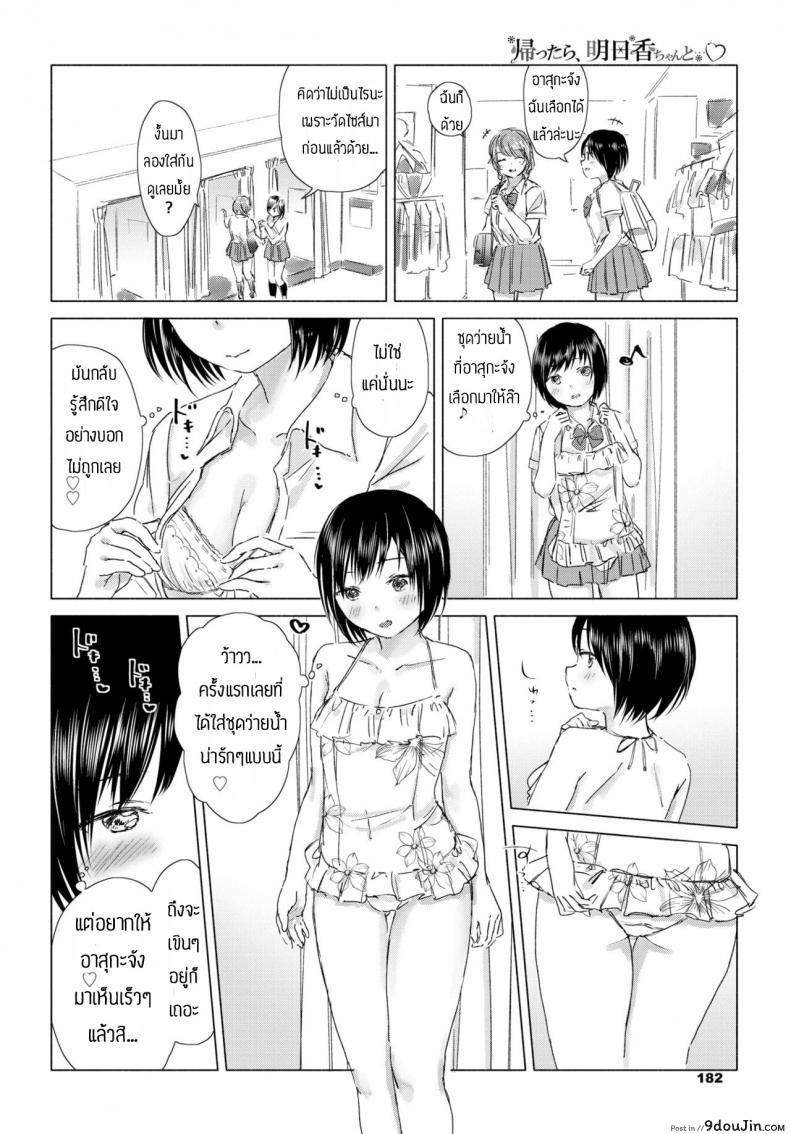 อ่านโดจิน ทุ่งลิลลี่ที่แสนหวาน [Syou] Kaettara, Asuka-chan to