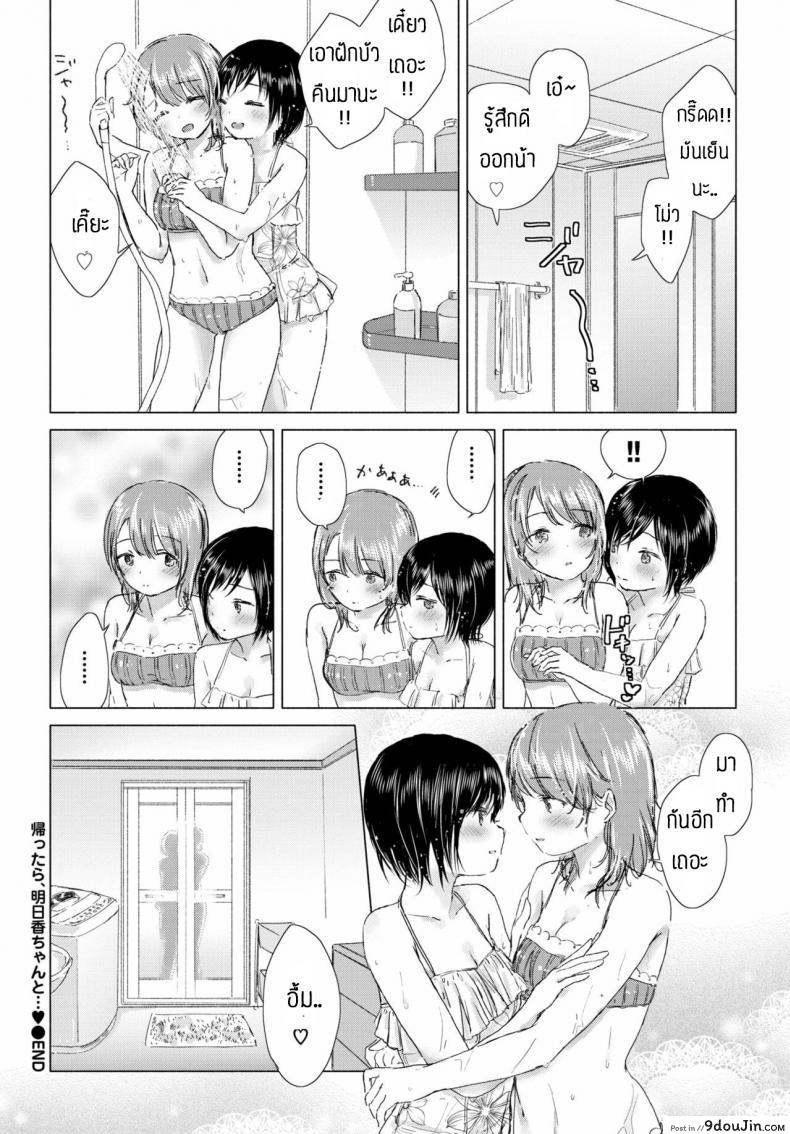 อ่านโดจิน ทุ่งลิลลี่ที่แสนหวาน [Syou] Kaettara, Asuka-chan to