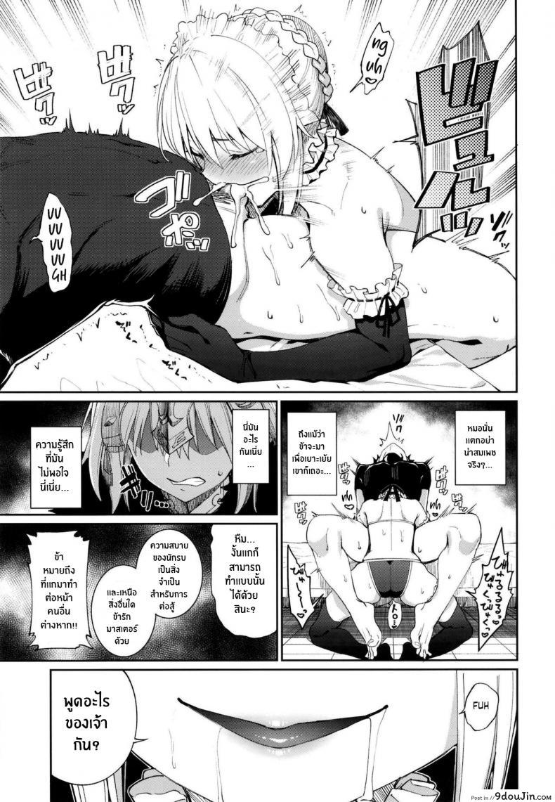 อ่านโดจิน คลับปรนนิบัติมาสเตอร์ [Coffee Maker (Asamine Tel)] Master Senzoku Housi Club (Fate Grand Order)