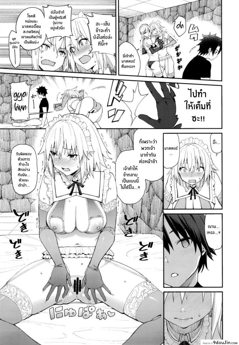 อ่านโดจิน คลับปรนนิบัติมาสเตอร์ [Coffee Maker (Asamine Tel)] Master Senzoku Housi Club (Fate Grand Order)