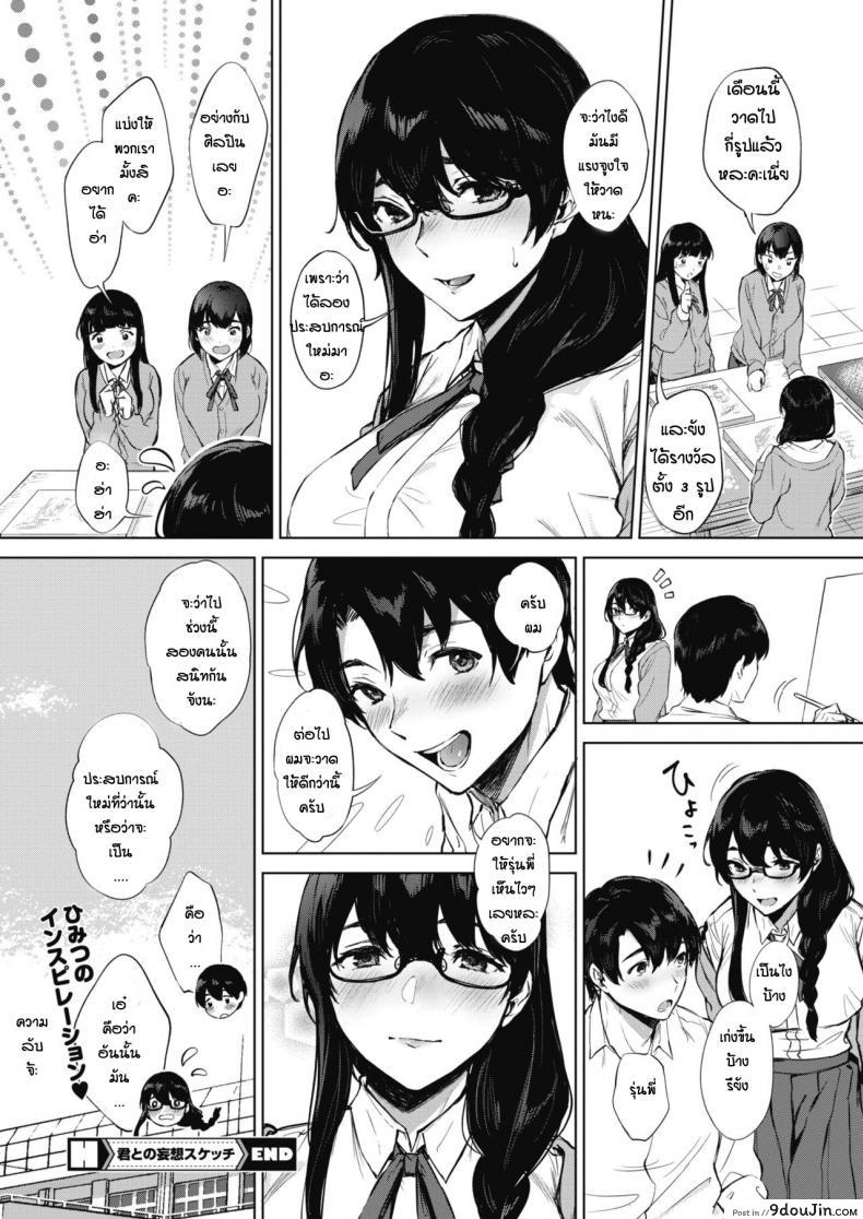 อ่านโดจิน เรียนวาดรูปกับรุ่นพี่ [Miyabe Kiwi] Kimi to no Mousou Sketch