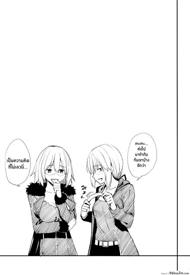 อ่านโดจิน คลับปรนนิบัติมาสเตอร์ [Coffee Maker (Asamine Tel)] Master Senzoku Housi Club (Fate Grand Order)